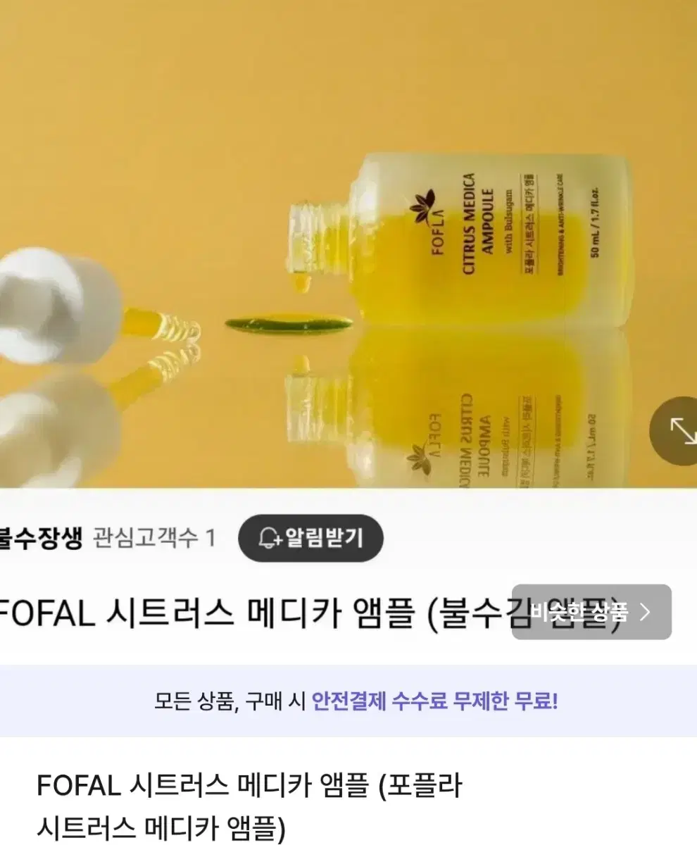 FOFAL 시트러스 메디카 앰플 (포플라 시트러스 메디카 앰플)